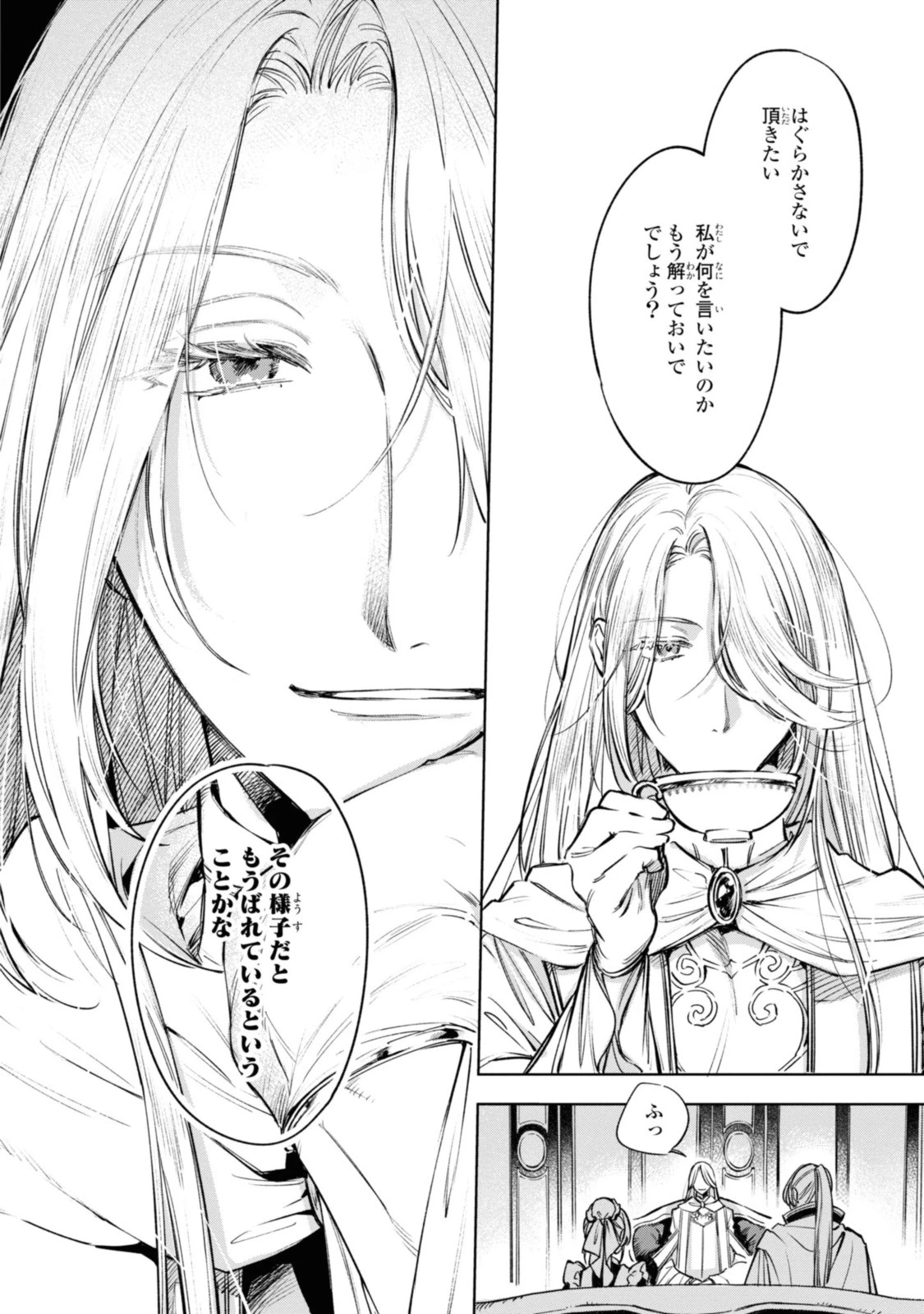 魔法使いの婚約者 第17話 - 6