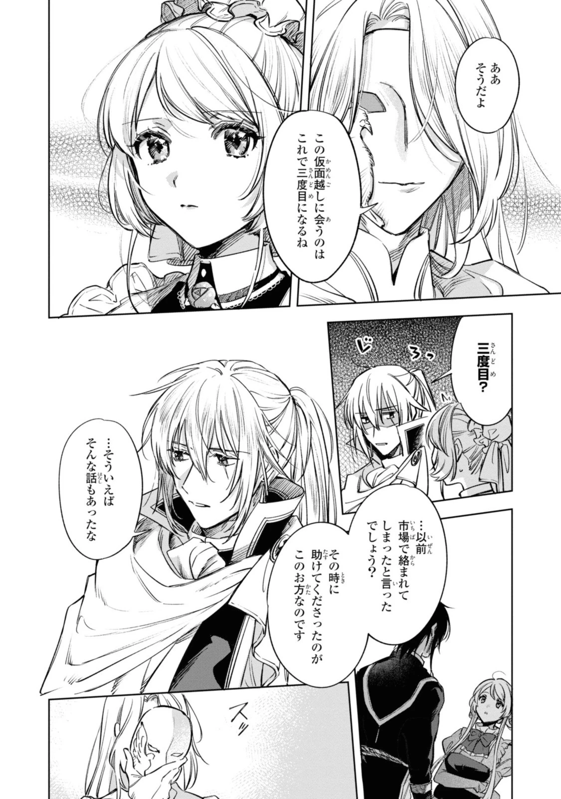 魔法使いの婚約者 第17話 - 8