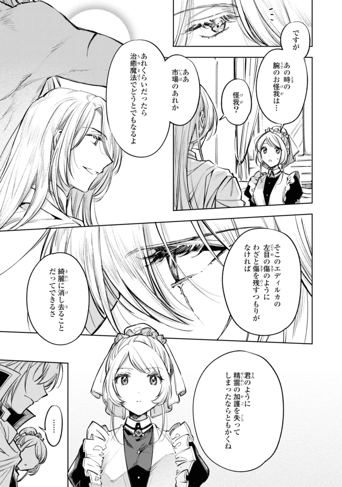 魔法使いの婚約者 第17話 - 9