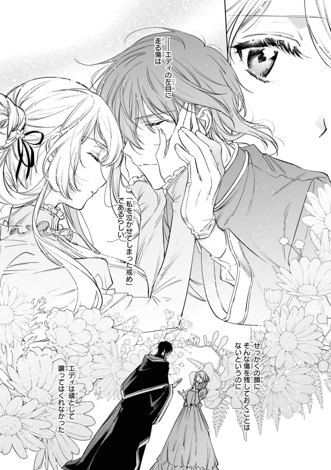 魔法使いの婚約者 第17話 - 10