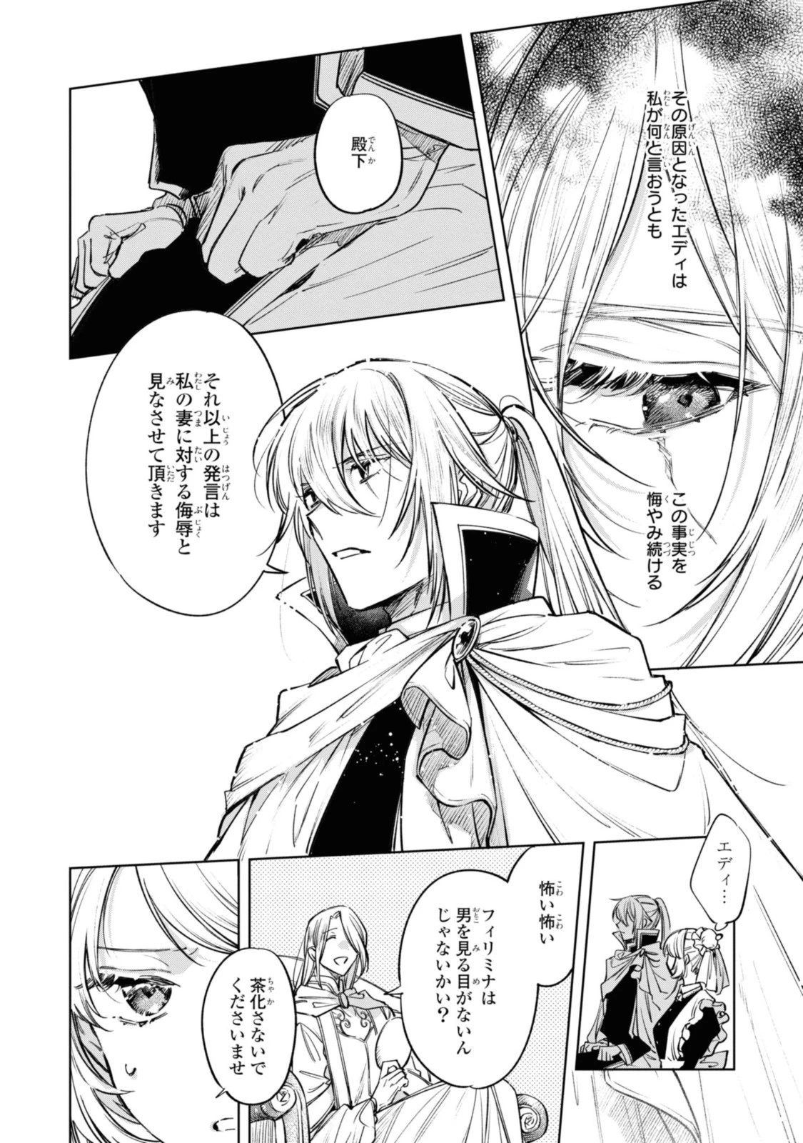 魔法使いの婚約者 第17話 - 12