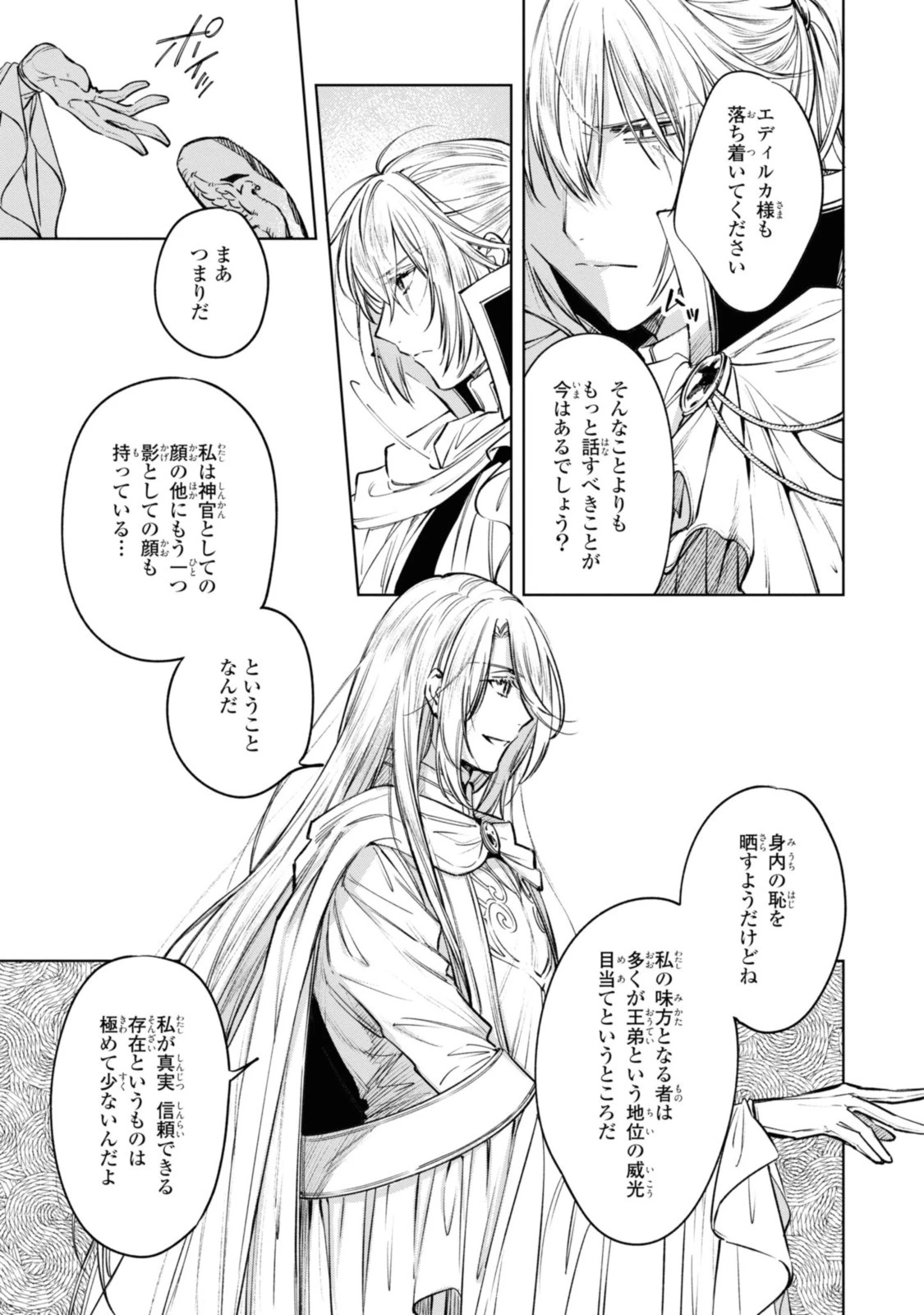 魔法使いの婚約者 第17話 - 13