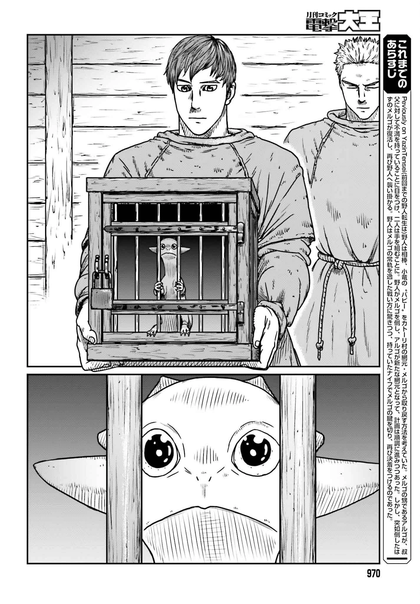 野人転生 第50話 - 2
