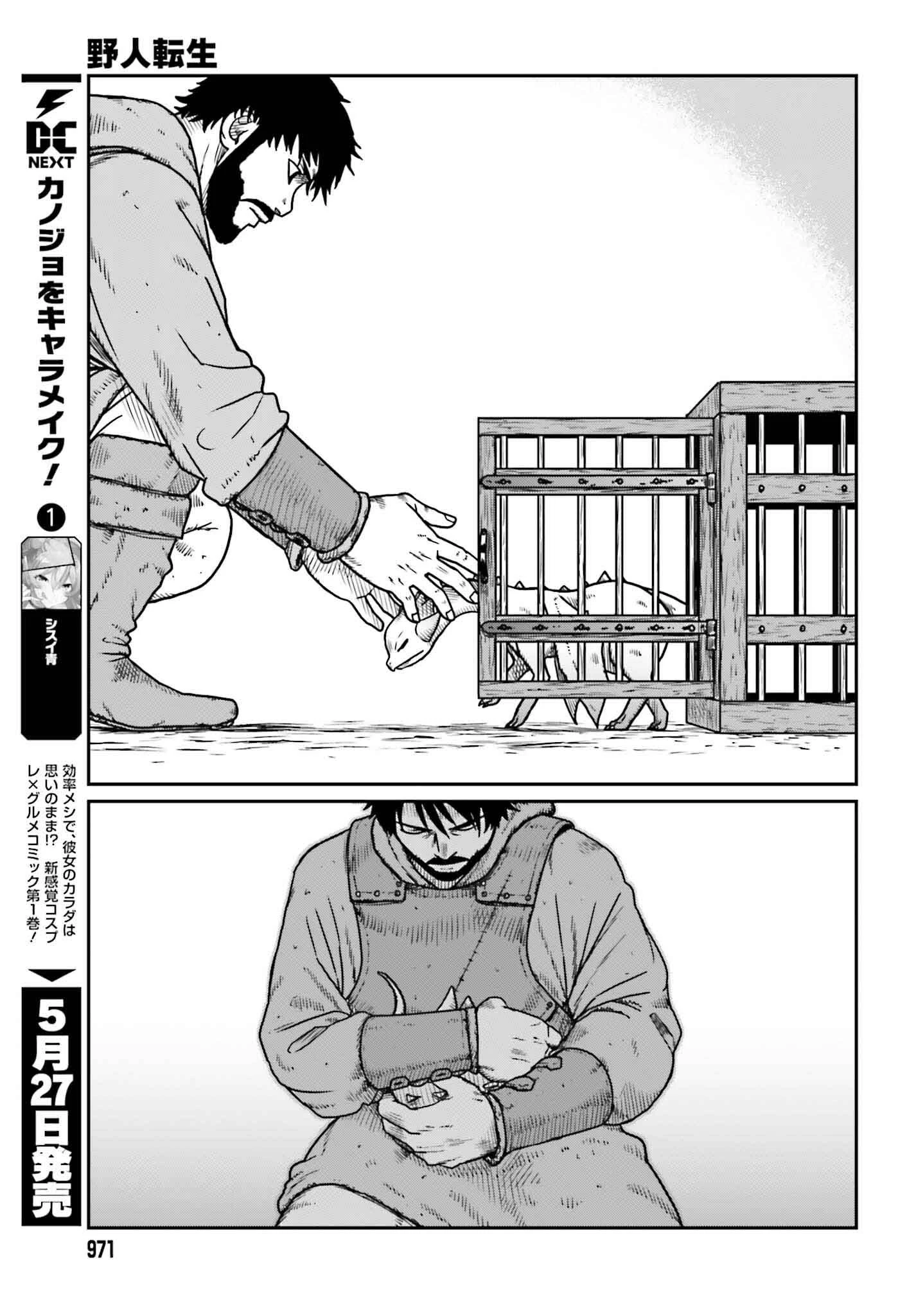 野人転生 第50話 - 3