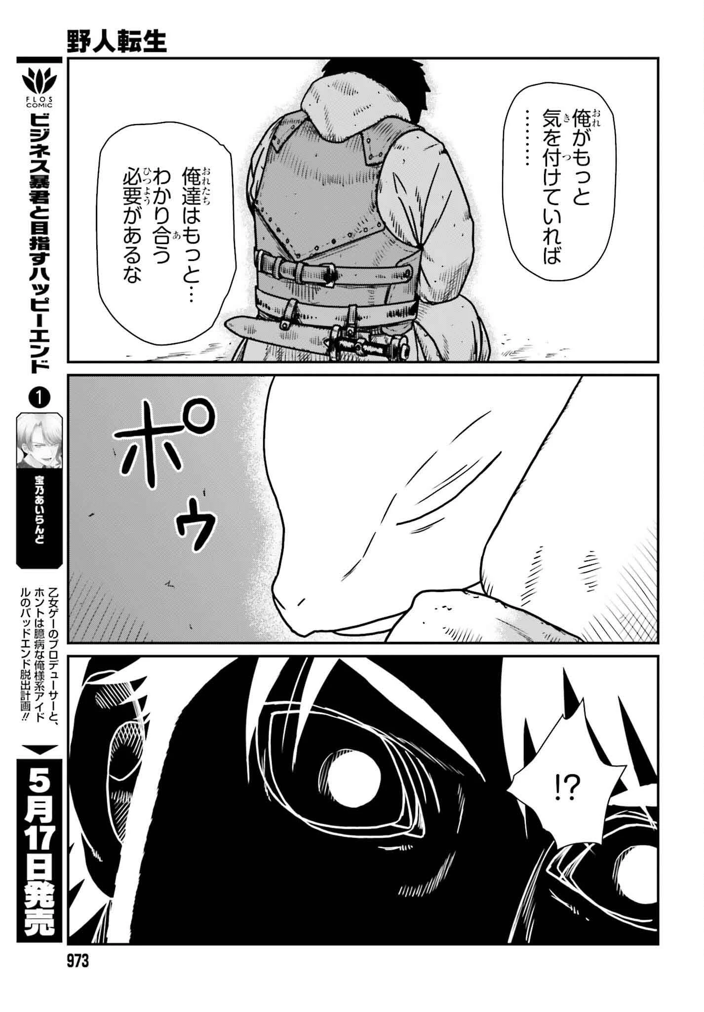 野人転生 第50話 - 5