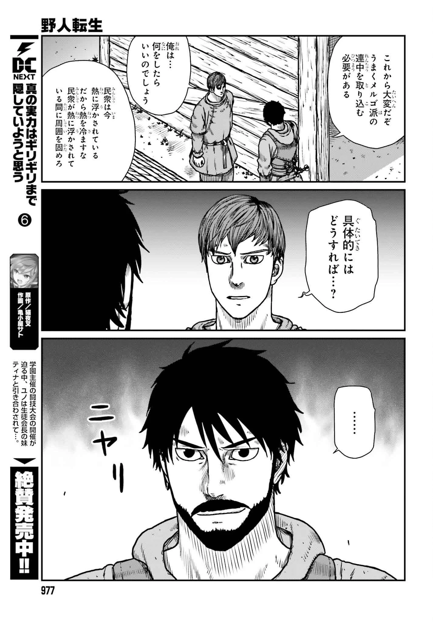 野人転生 第50話 - 9