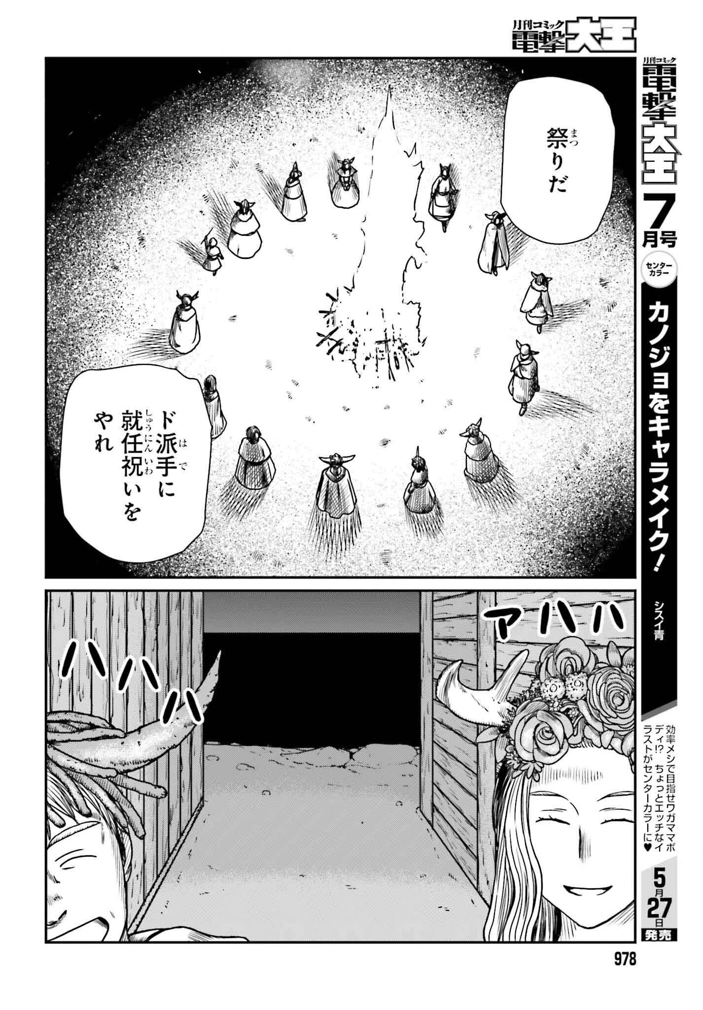 野人転生 第50話 - 10