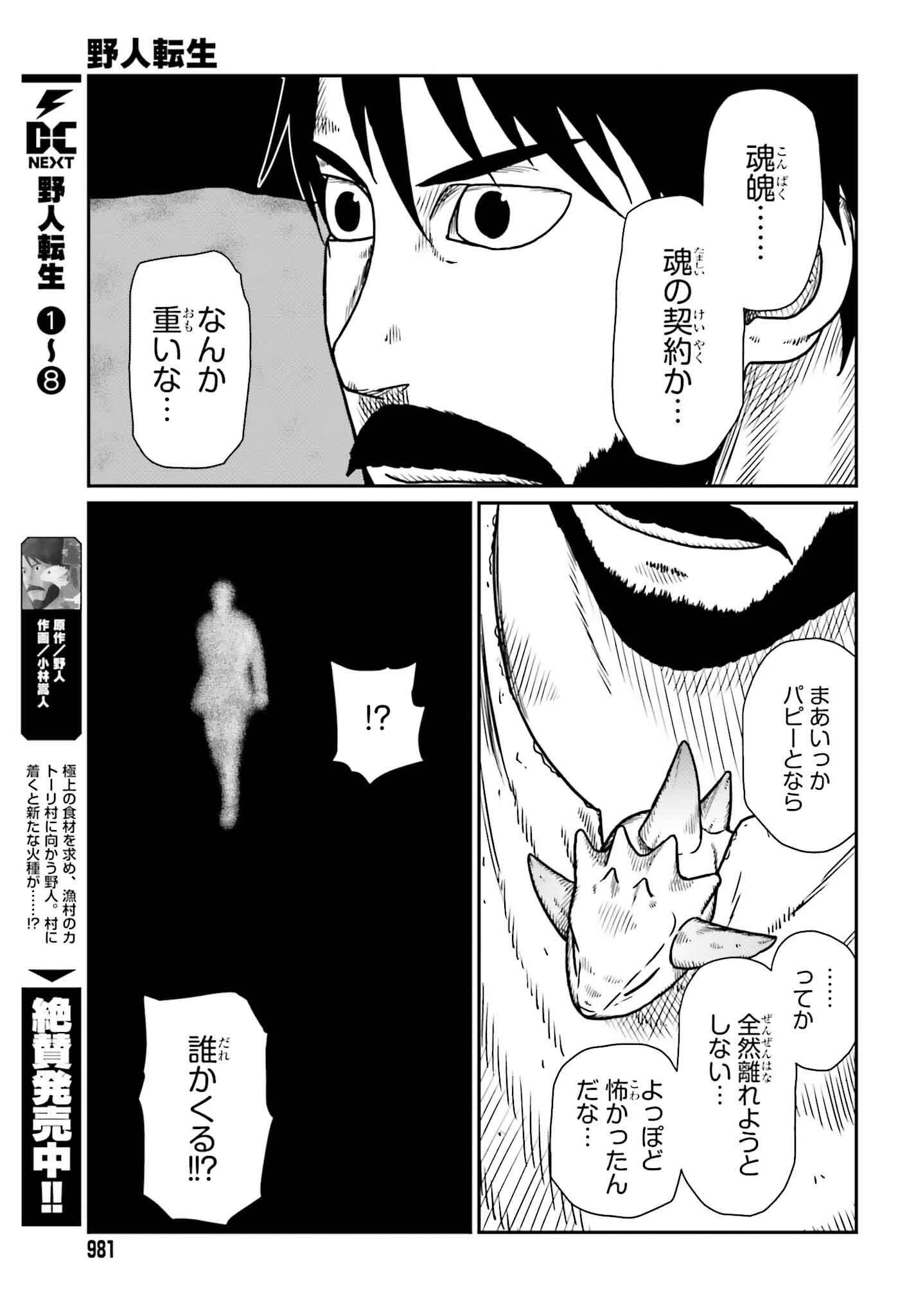 野人転生 第50話 - 13