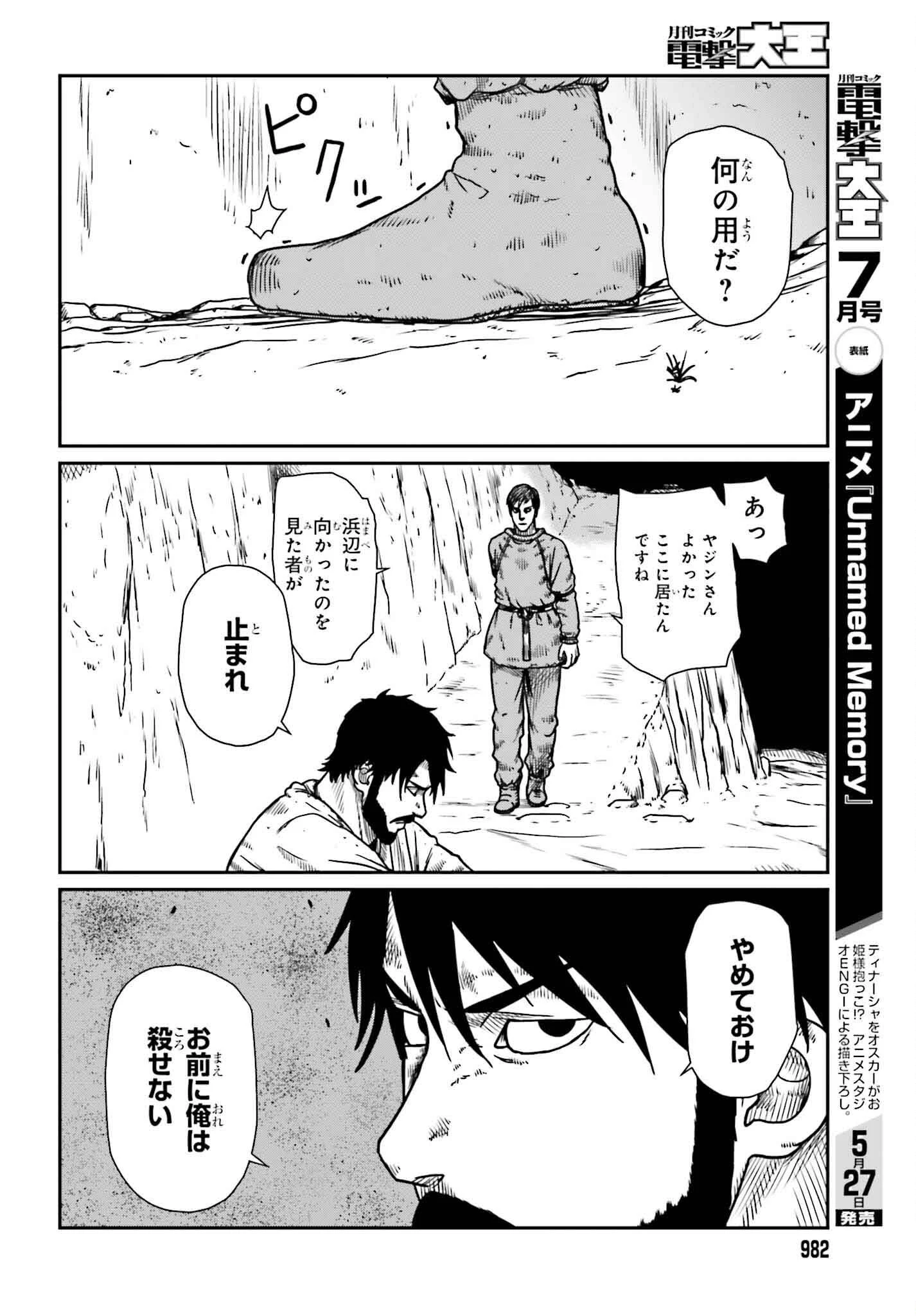 野人転生 第50話 - 14