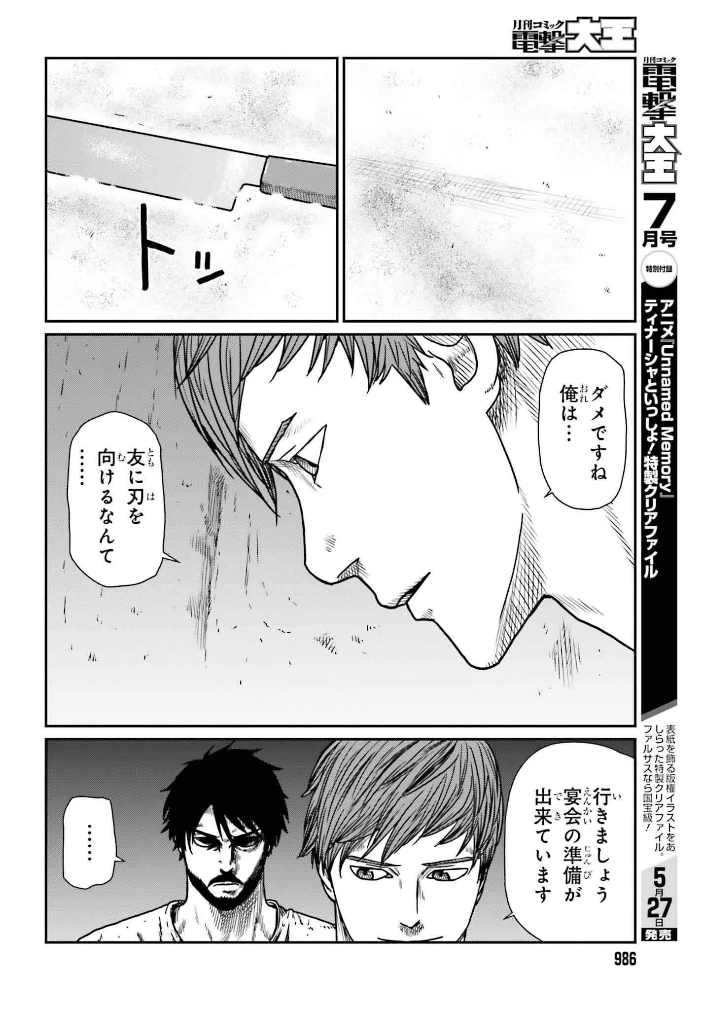 野人転生 第50話 - 18