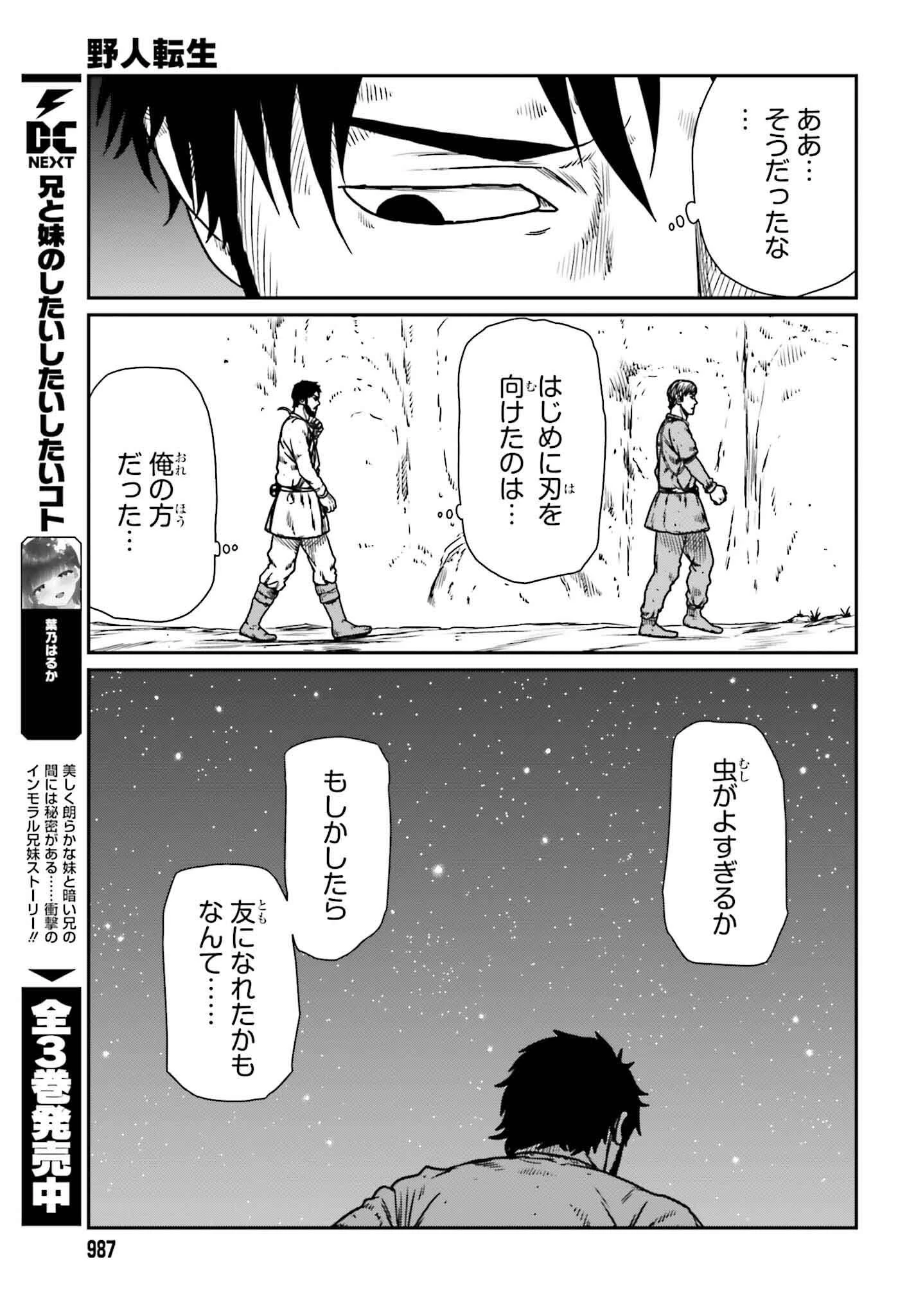 野人転生 第50話 - 19