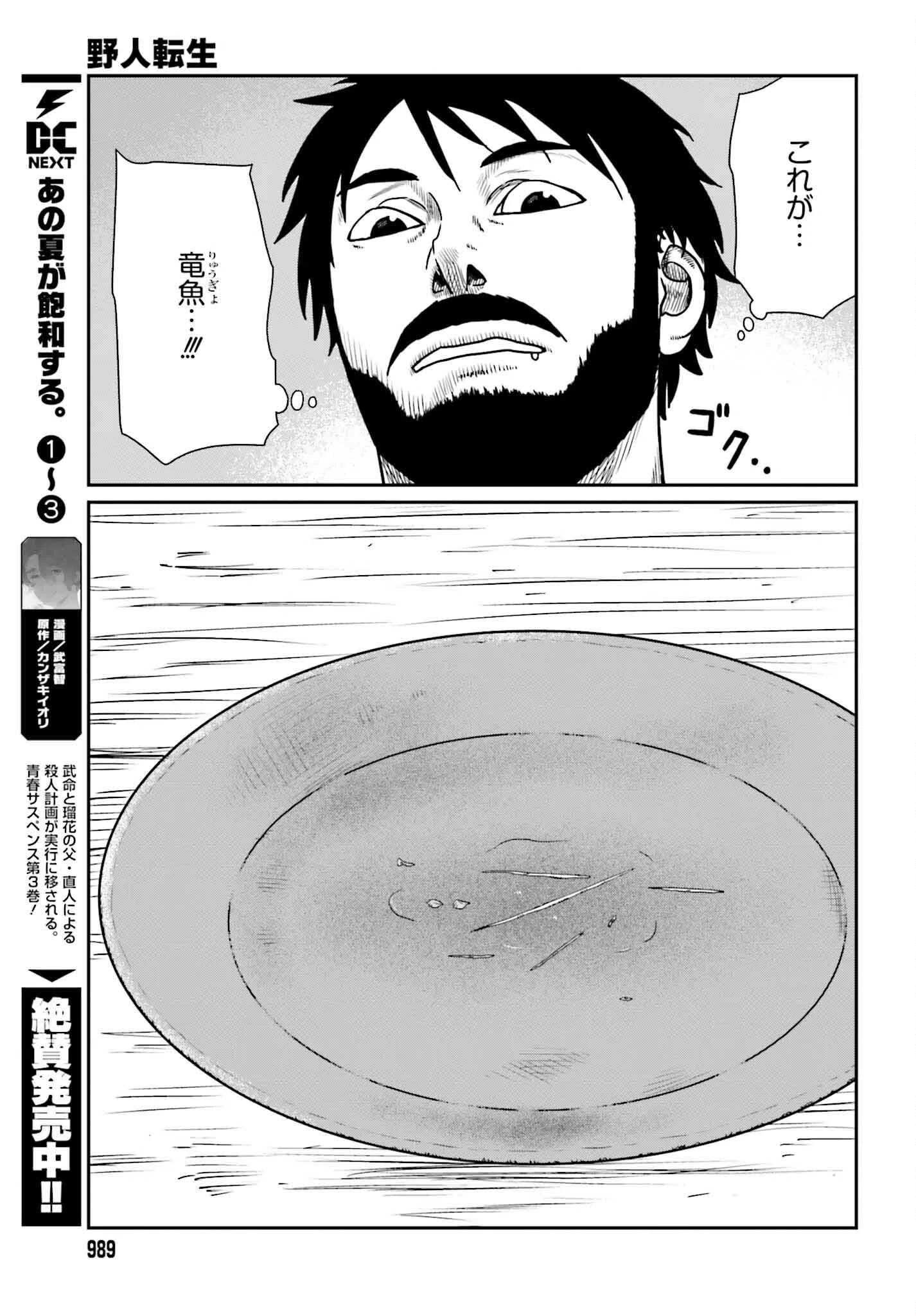 野人転生 第50話 - 21