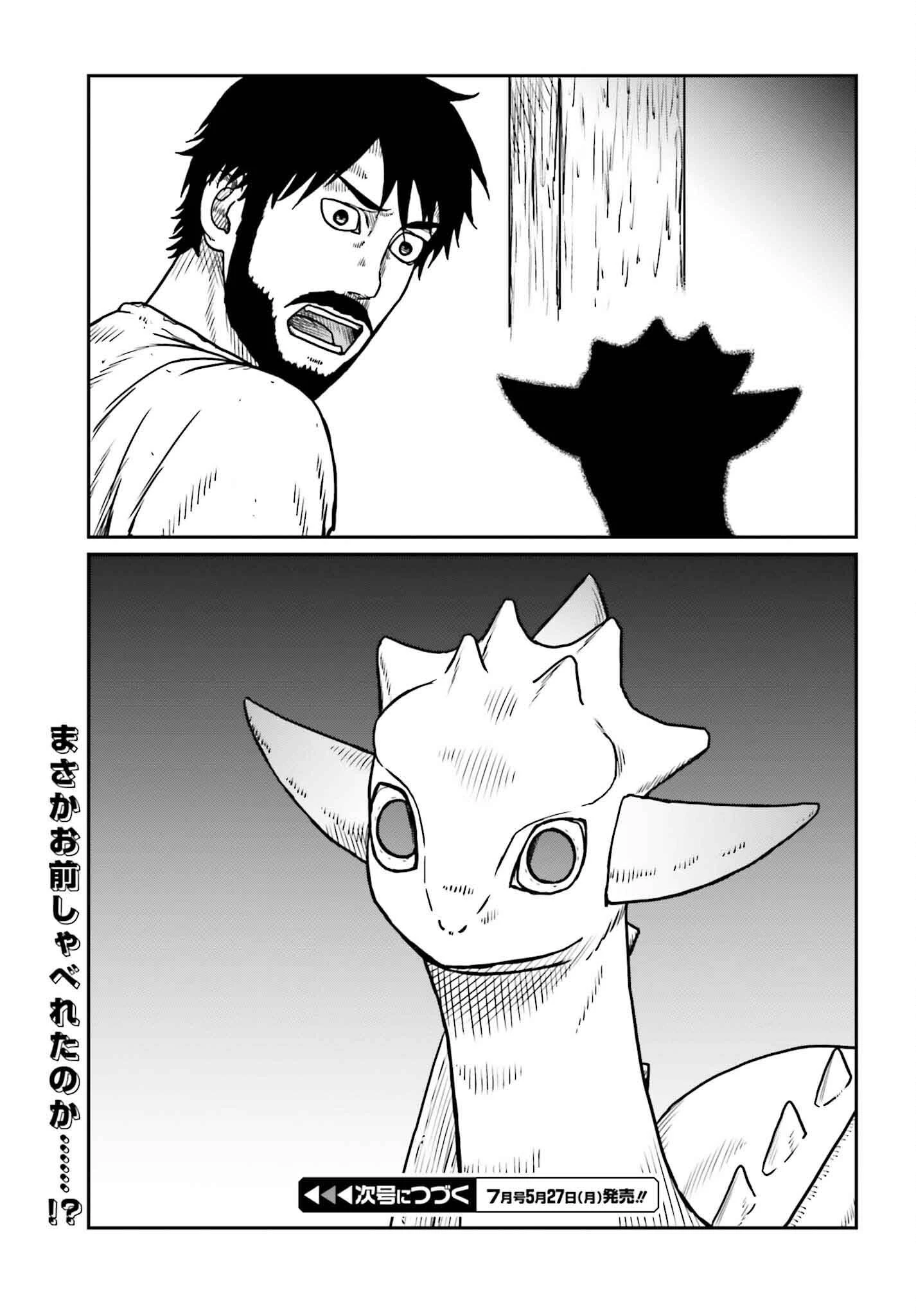 野人転生 第50話 - 25