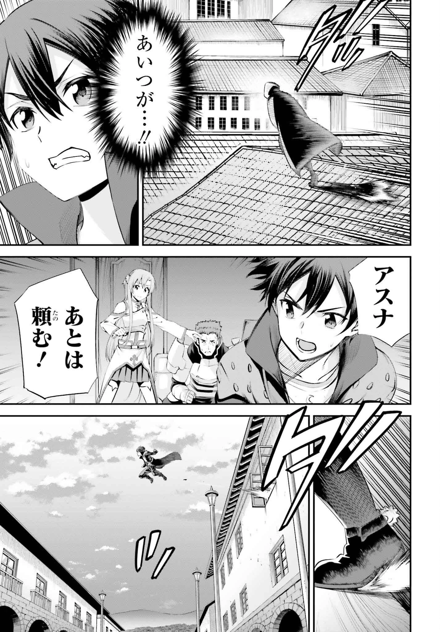 ソードアート・オンライン アインクラッド 第29話 - 3