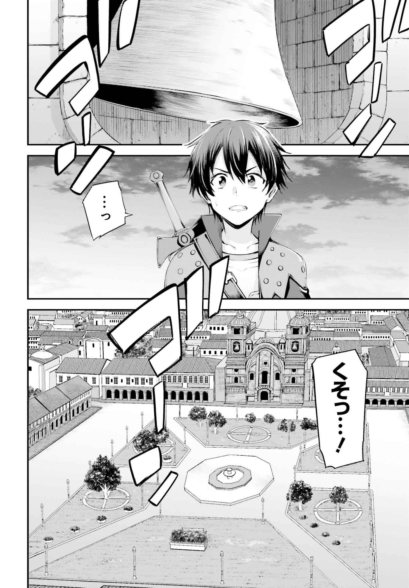 ソードアート・オンライン アインクラッド 第29話 - 8