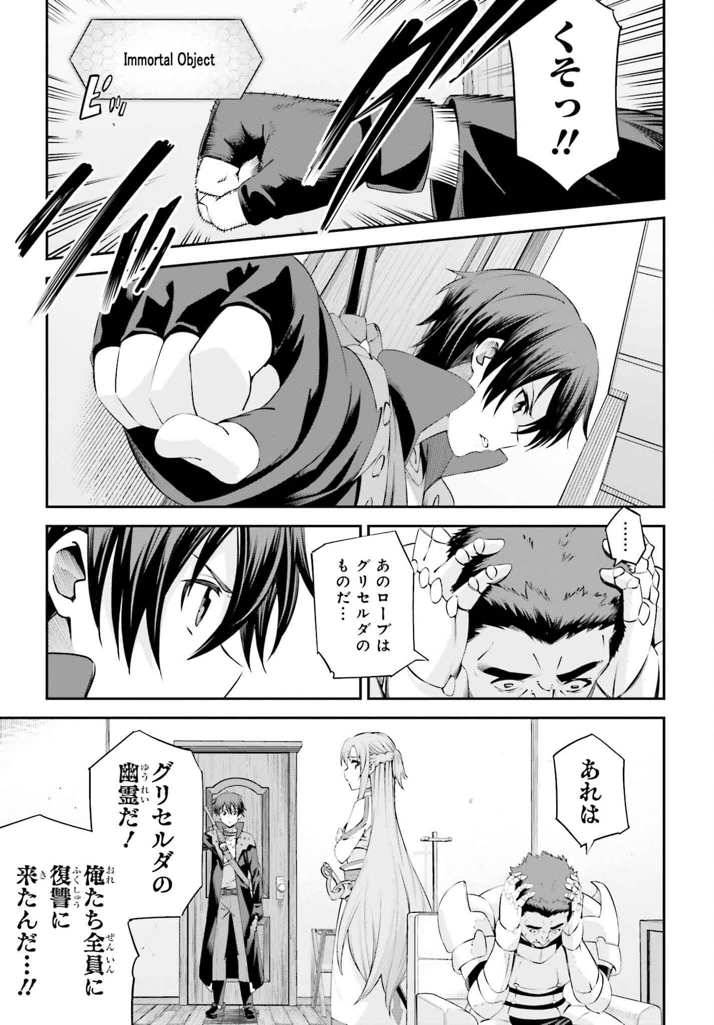 ソードアート・オンライン アインクラッド 第29話 - 11