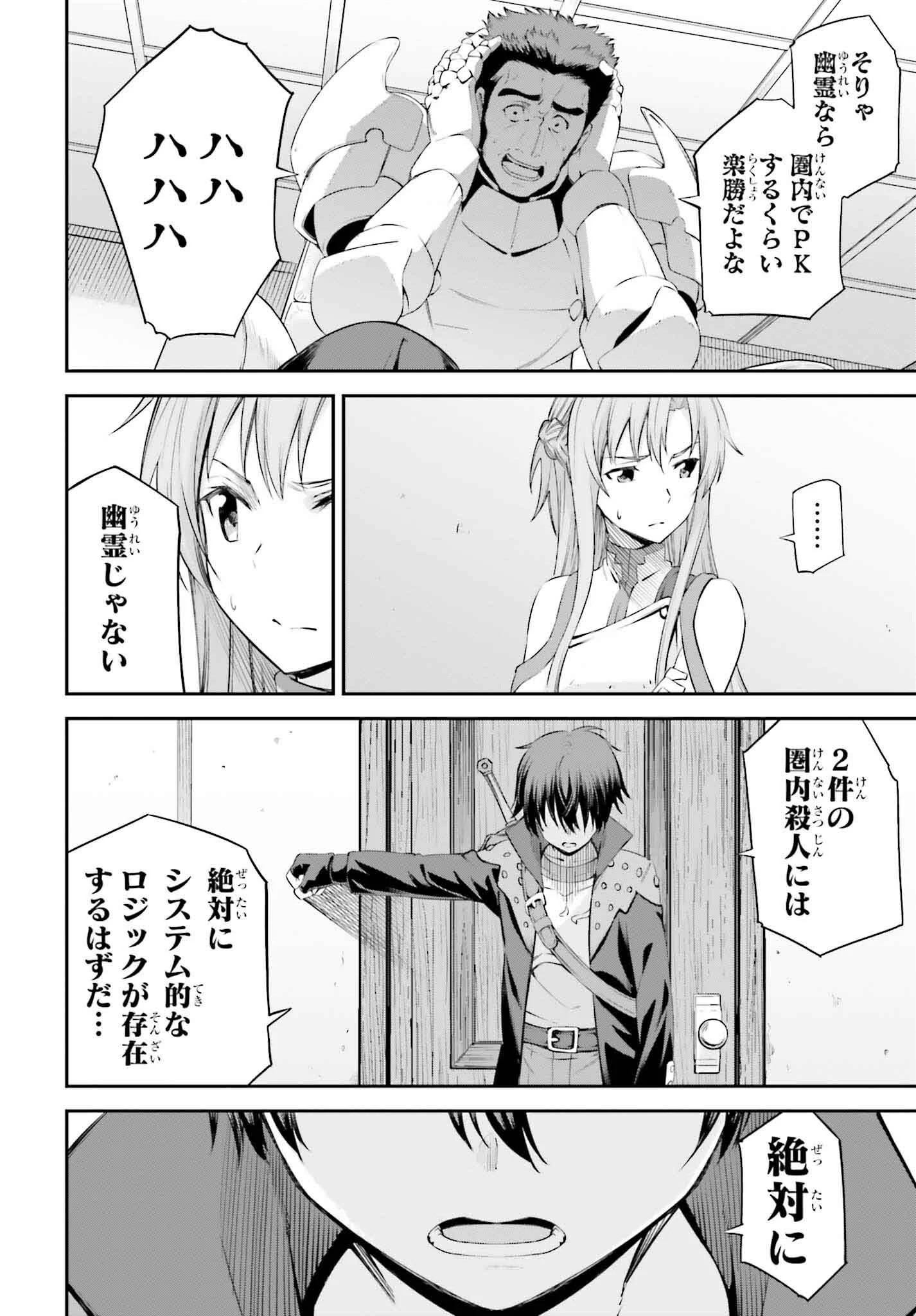 ソードアート・オンライン アインクラッド 第29話 - 12