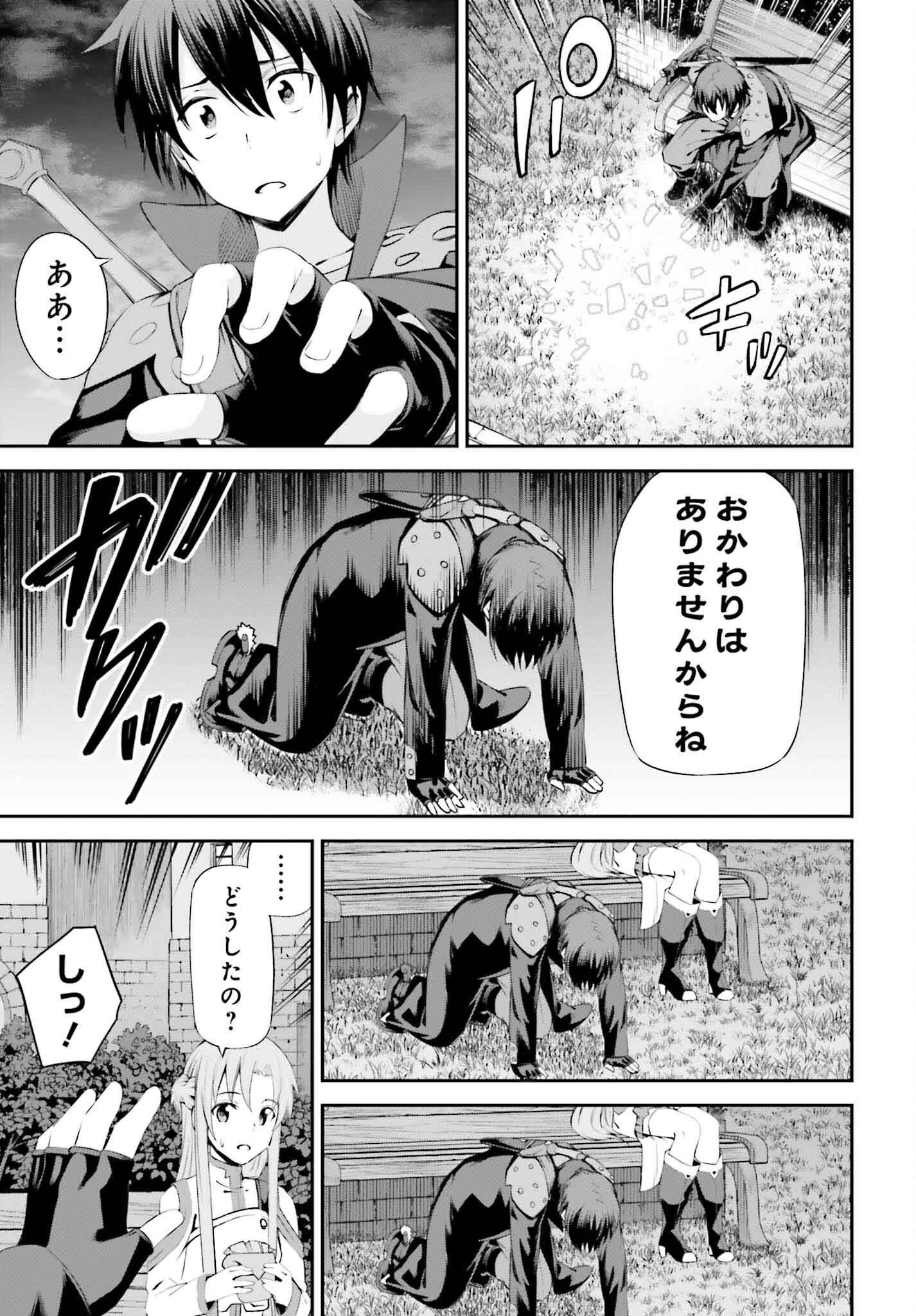 ソードアート・オンライン アインクラッド 第29話 - 19