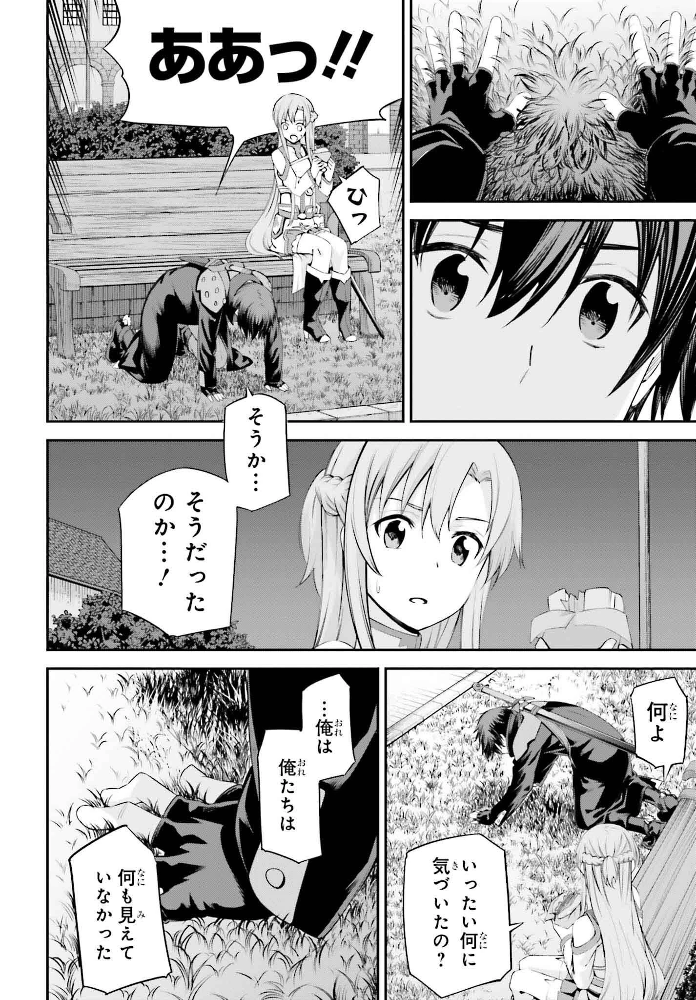 ソードアート・オンライン アインクラッド 第29話 - 20