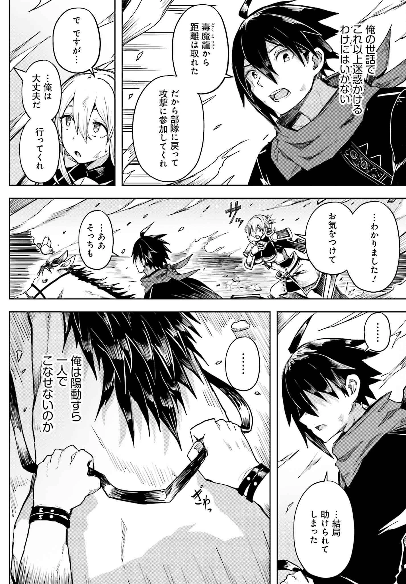 人脈チートで始める人任せ英雄譚 第22話 - 6