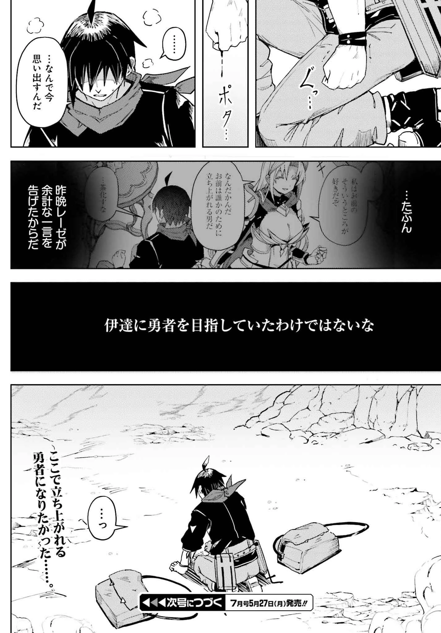 人脈チートで始める人任せ英雄譚 第22話 - 14