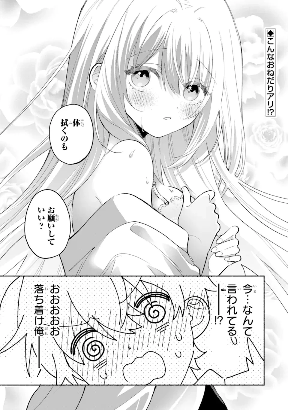 クールな女神様と一緒に住んだら、甘やかしすぎてポンコツにしてしまった件について 第8話 - 1