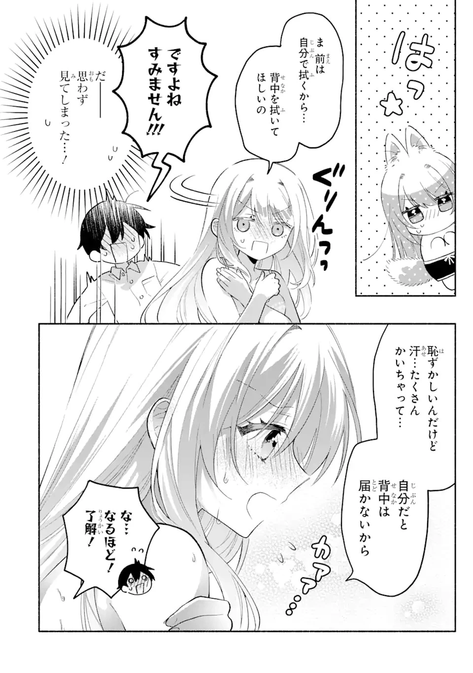 クールな女神様と一緒に住んだら、甘やかしすぎてポンコツにしてしまった件について 第8話 - 4