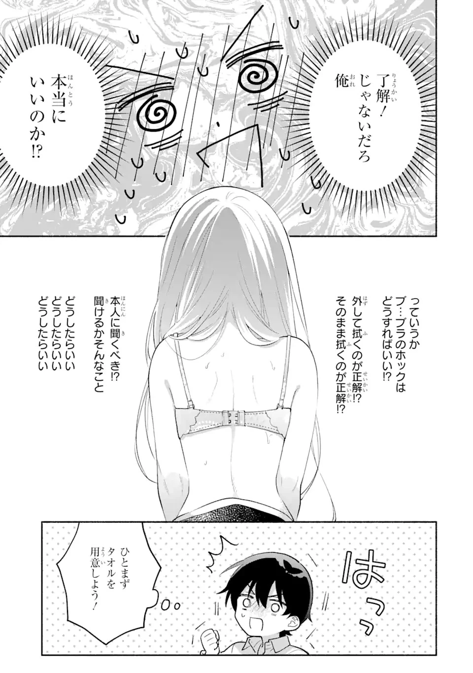 クールな女神様と一緒に住んだら、甘やかしすぎてポンコツにしてしまった件について 第8話 - 5