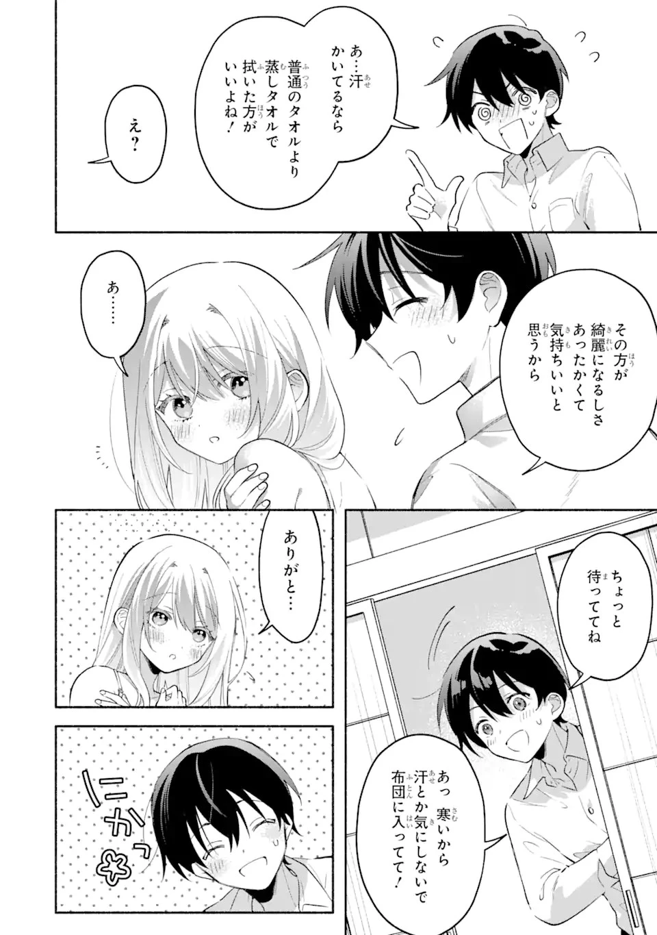 クールな女神様と一緒に住んだら、甘やかしすぎてポンコツにしてしまった件について 第8話 - 6