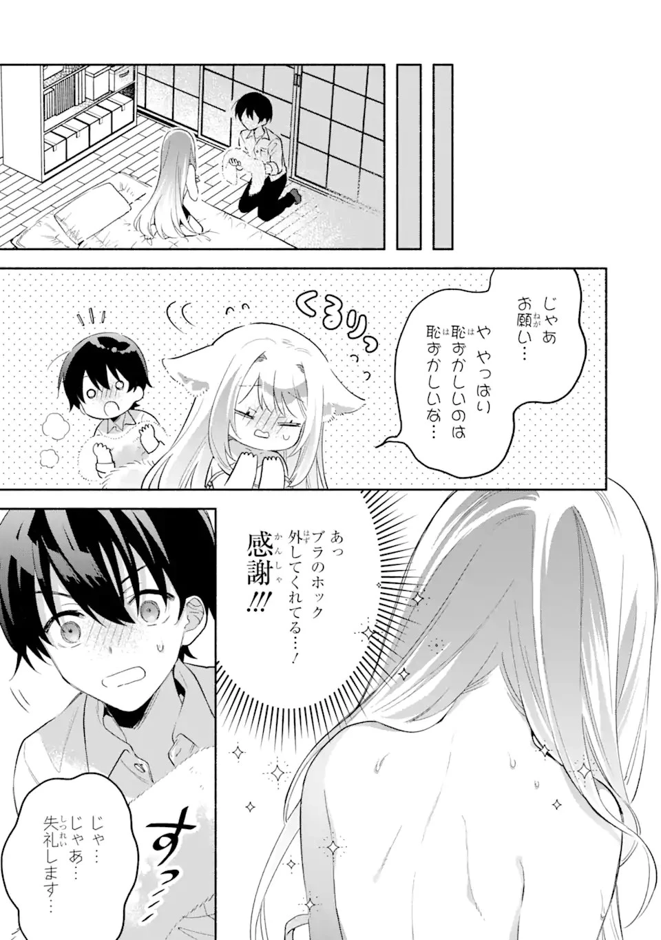 クールな女神様と一緒に住んだら、甘やかしすぎてポンコツにしてしまった件について 第8話 - 7