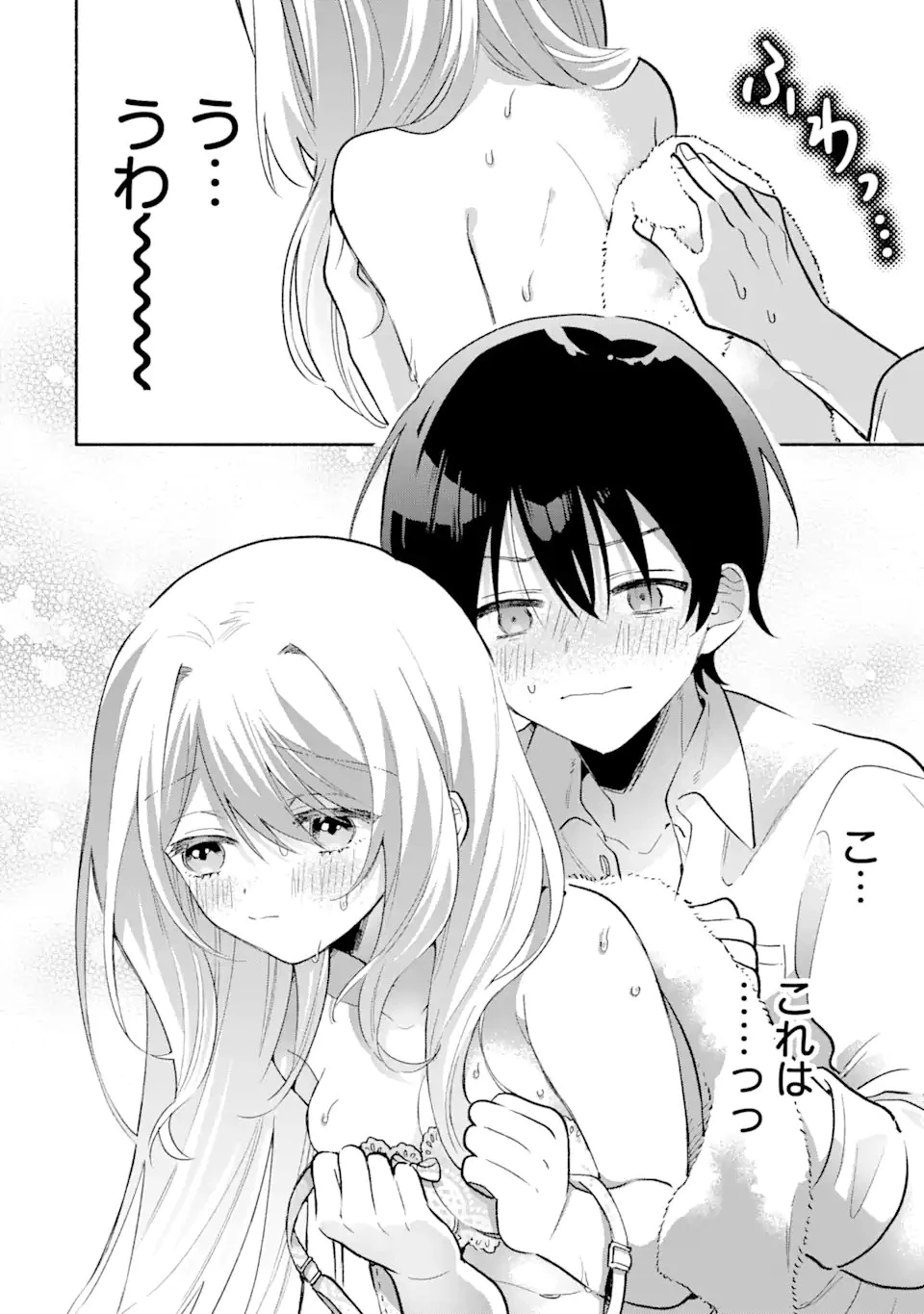 クールな女神様と一緒に住んだら、甘やかしすぎてポンコツにしてしまった件について 第8話 - 8