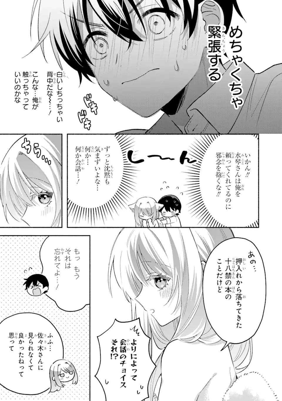 クールな女神様と一緒に住んだら、甘やかしすぎてポンコツにしてしまった件について 第8話 - 9