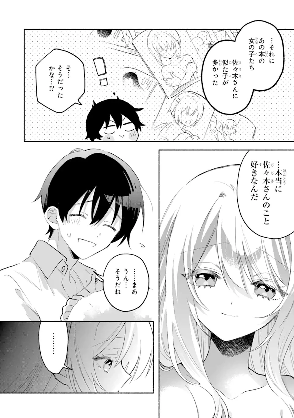 クールな女神様と一緒に住んだら、甘やかしすぎてポンコツにしてしまった件について 第8話 - 10