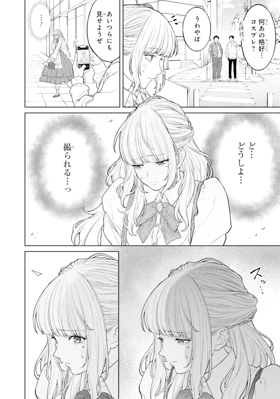 会社と私生活-オンとオフ- 第6話 - 2