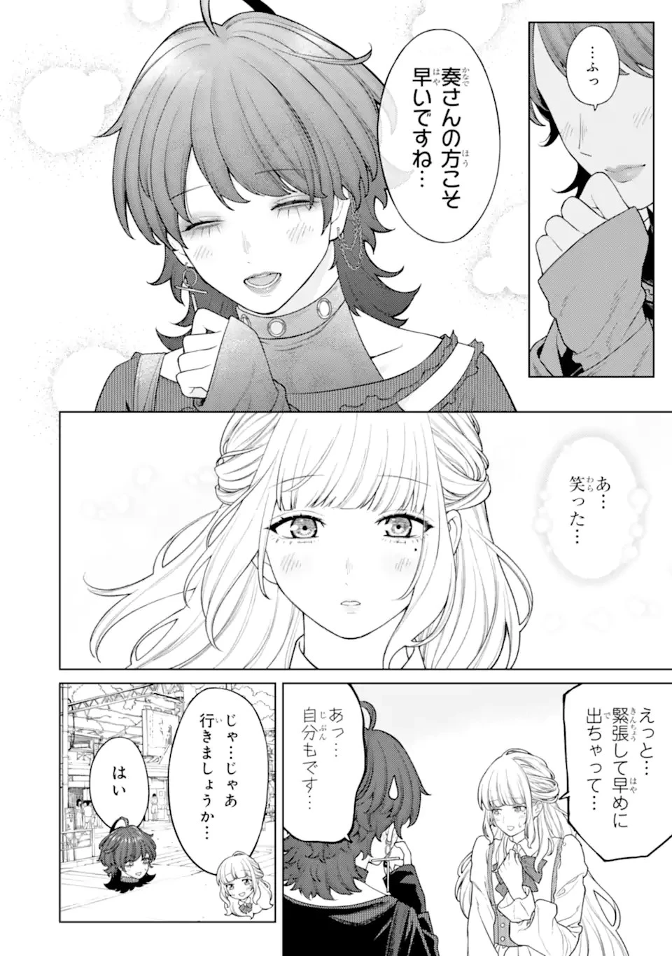 会社と私生活-オンとオフ- 第6話 - 4