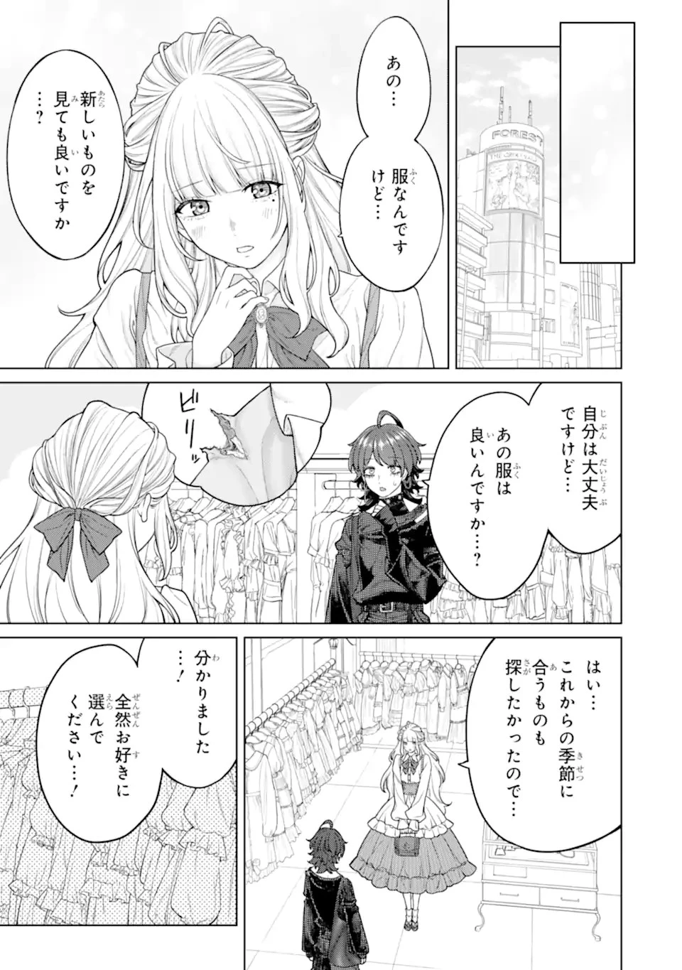 会社と私生活-オンとオフ- 第6話 - 5