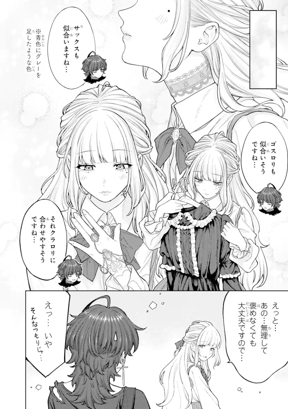 会社と私生活-オンとオフ- 第6話 - 6