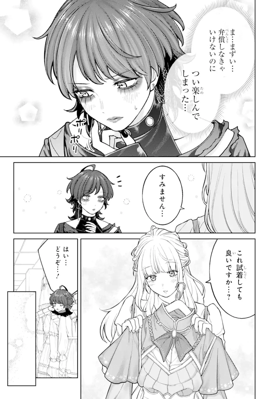 会社と私生活-オンとオフ- 第6話 - 7