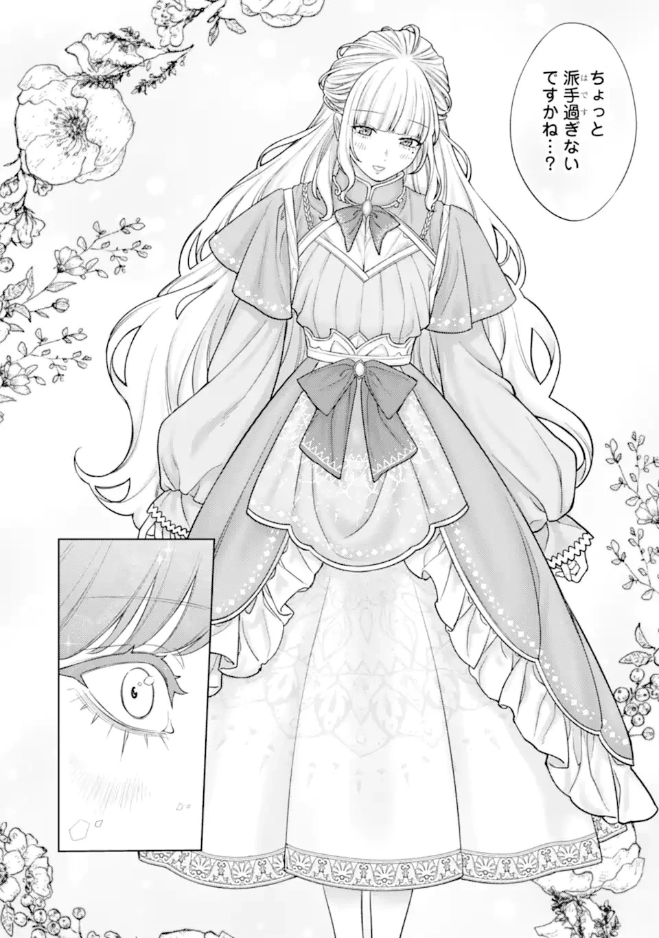 会社と私生活-オンとオフ- 第6話 - 8