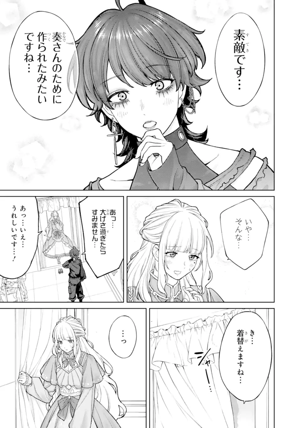 会社と私生活-オンとオフ- 第6話 - 9