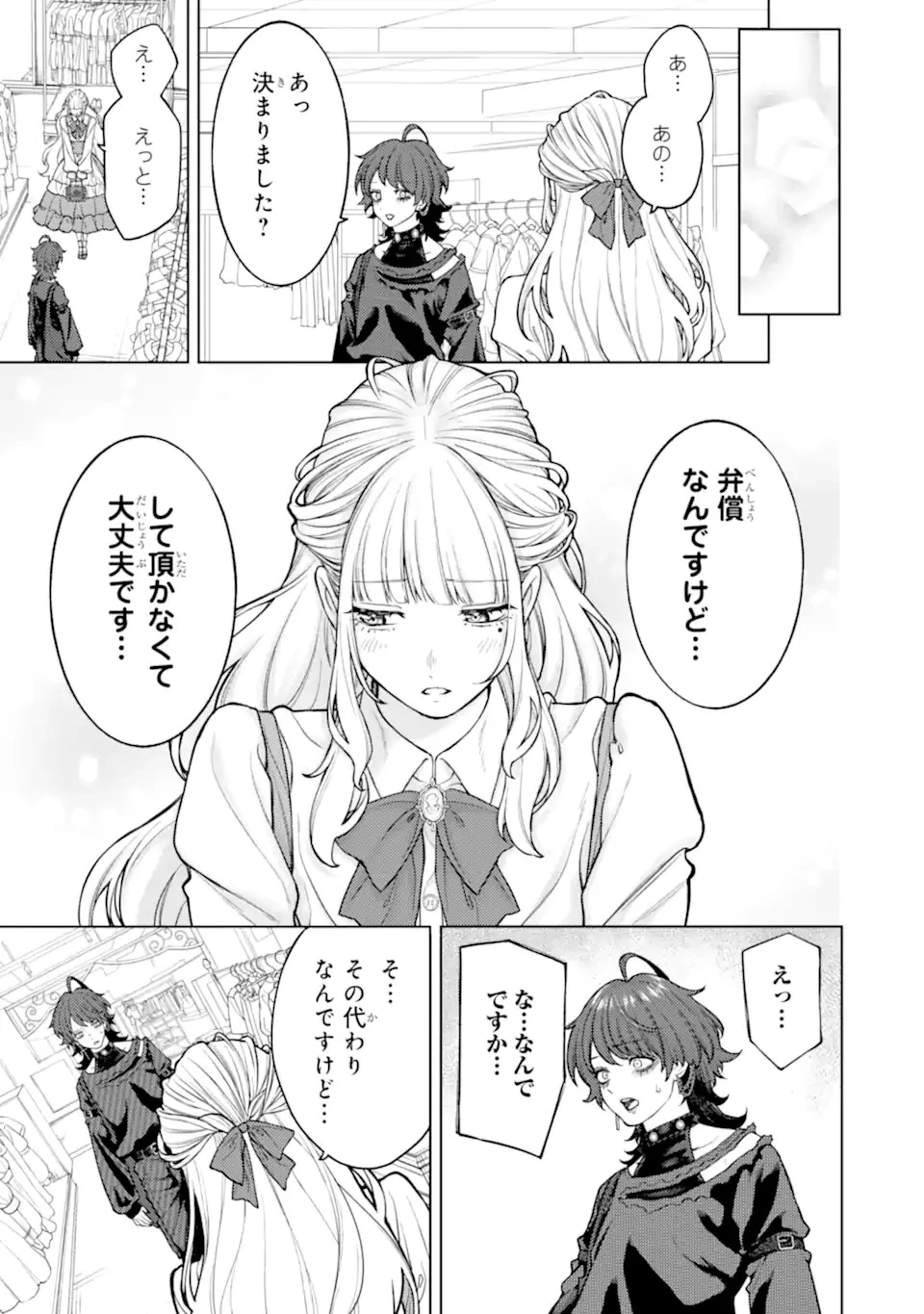 会社と私生活-オンとオフ- 第6話 - 11