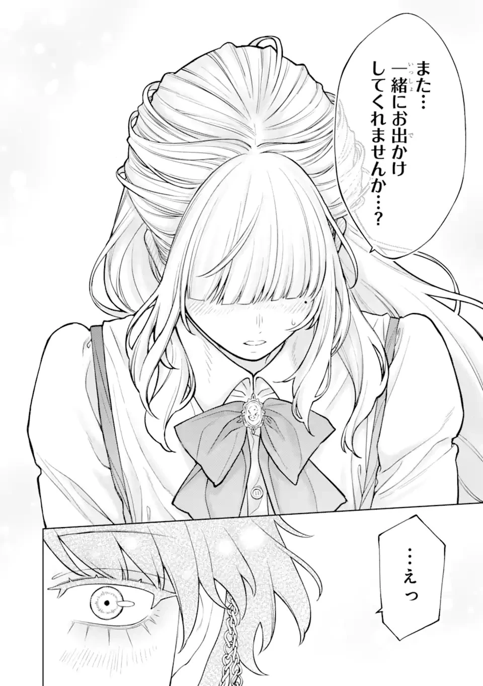 会社と私生活-オンとオフ- 第6話 - 12