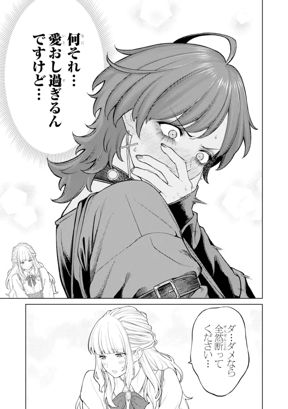 会社と私生活-オンとオフ- 第6話 - 15