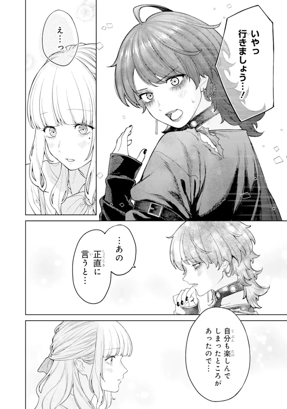 会社と私生活-オンとオフ- 第6話 - 16