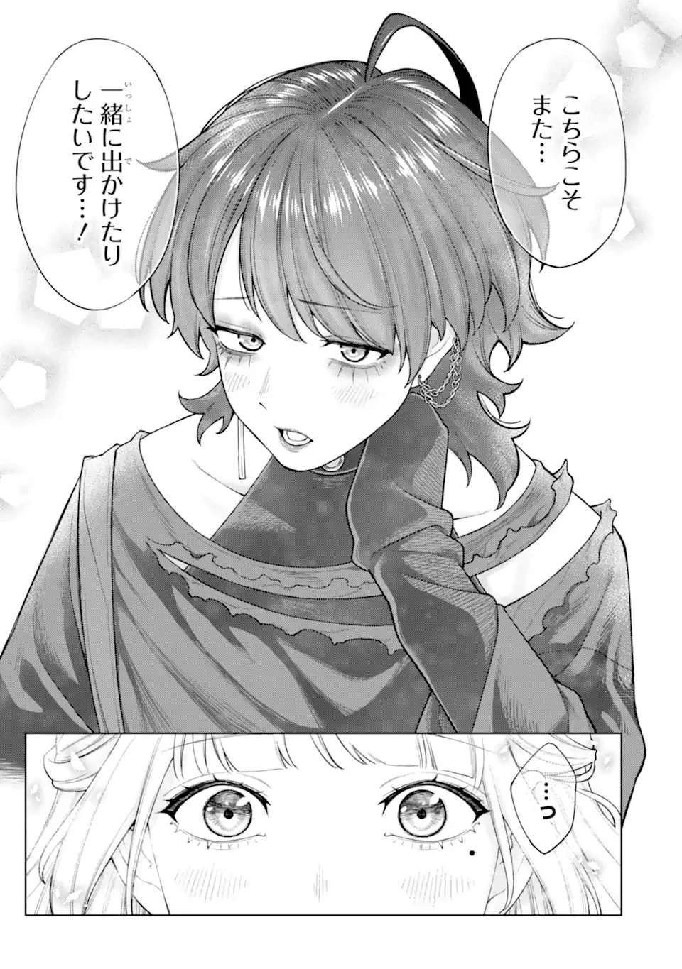 会社と私生活-オンとオフ- 第6話 - 17