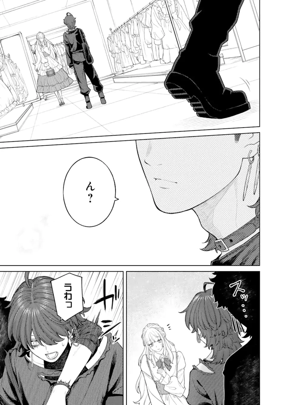 会社と私生活-オンとオフ- 第6話 - 19