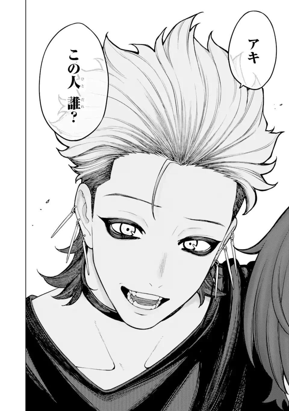 会社と私生活-オンとオフ- 第6話 - 20