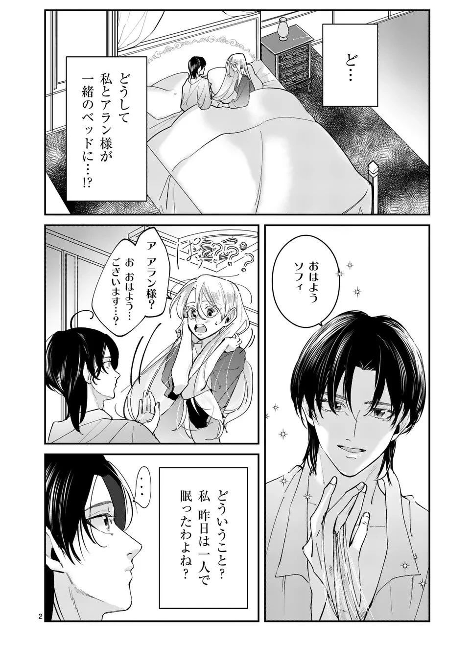 義娘が悪役令嬢として破滅することを知ったので、めちゃくちゃ愛します～契約結婚で私に関心がなかったはずの公爵様に、気づいたら溺愛されてました～@comic 第5話 - 2