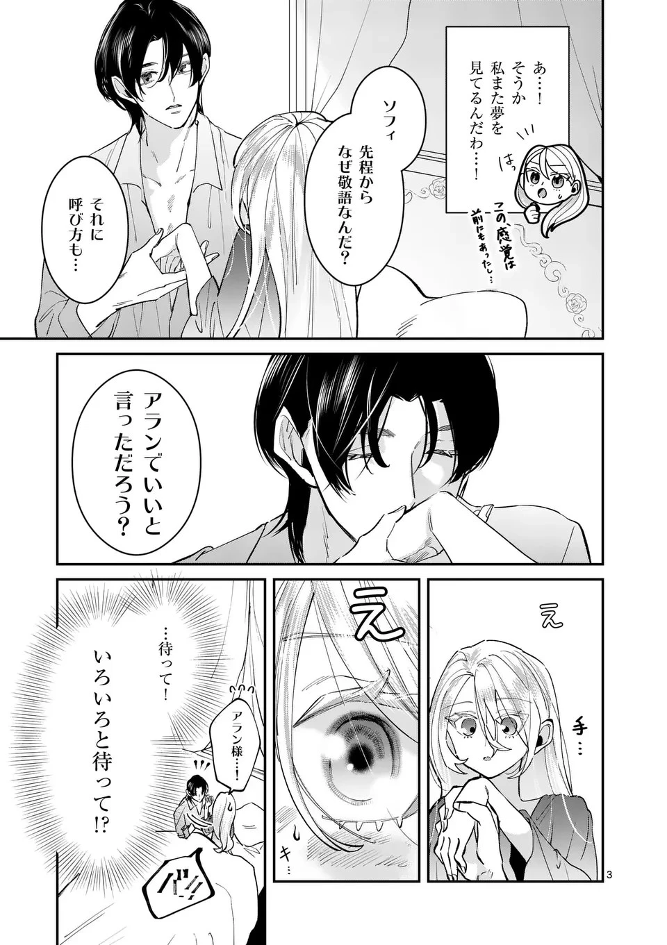 義娘が悪役令嬢として破滅することを知ったので、めちゃくちゃ愛します～契約結婚で私に関心がなかったはずの公爵様に、気づいたら溺愛されてました～@comic 第5話 - 3