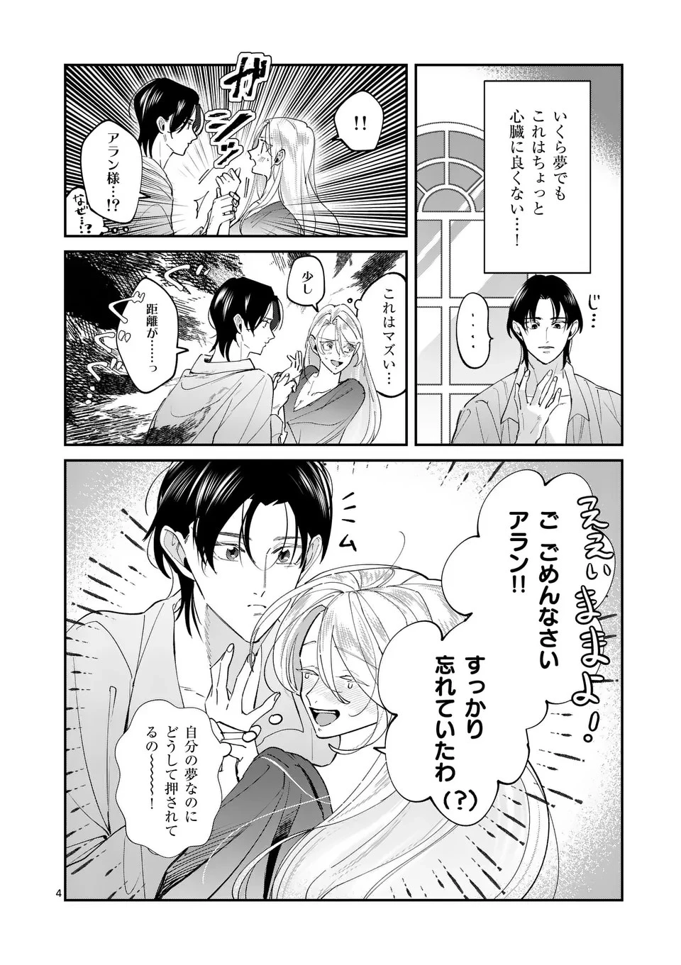 義娘が悪役令嬢として破滅することを知ったので、めちゃくちゃ愛します～契約結婚で私に関心がなかったはずの公爵様に、気づいたら溺愛されてました～@comic 第5話 - 4